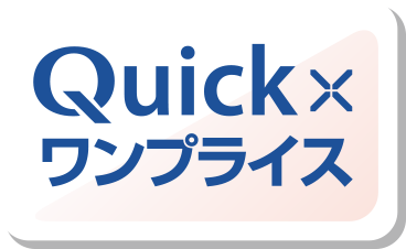 Quick × ワンプライス